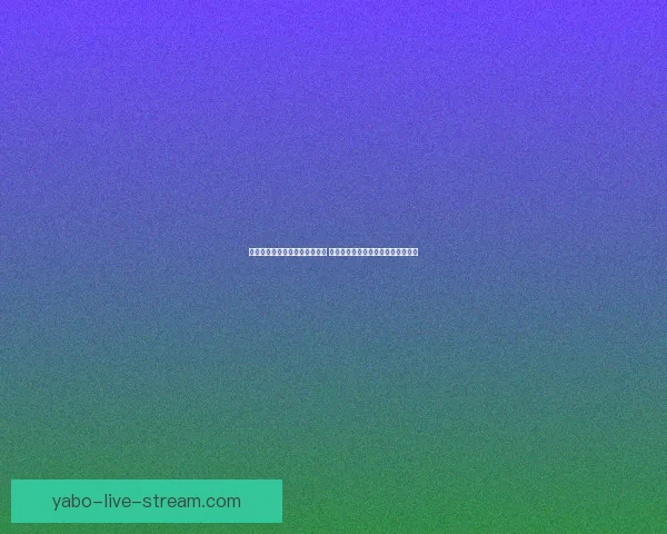 美加墨世界杯竞猜投注攻略详解 如何精准预测比赛结果提高中奖概率 美加墨世界杯竞猜投注攻略详解 如何精准预测比赛结果提高中奖概率