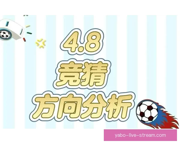 体育竞猜赔率分析与预测技巧深度解析，助你把握赢利机会