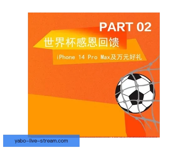 2026世界杯竞猜投注活动来袭 参与赢取丰富大奖和独家福利